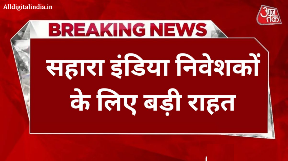 Sahara India Refund List 2026