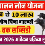 Pashupalan Loan Yojana 2026