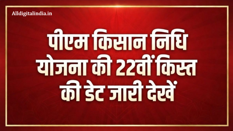 PM Kisan Nidhi Yojana 22nd Kist 2026