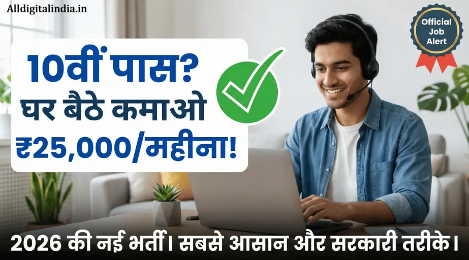 10th Pass Work From Home 2026