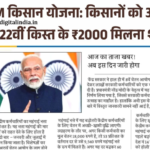PM Kisan 22th Kist Paisa Milna Shuru