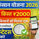 PM Kisan 22th Kist Paisa Milna Shuru