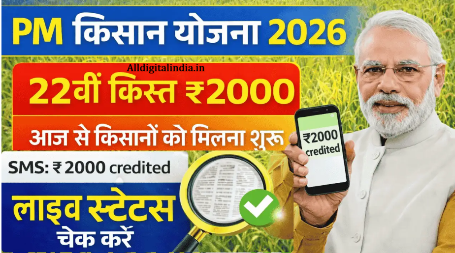 PM Kisan 22th Kist Paisa Milna Shuru