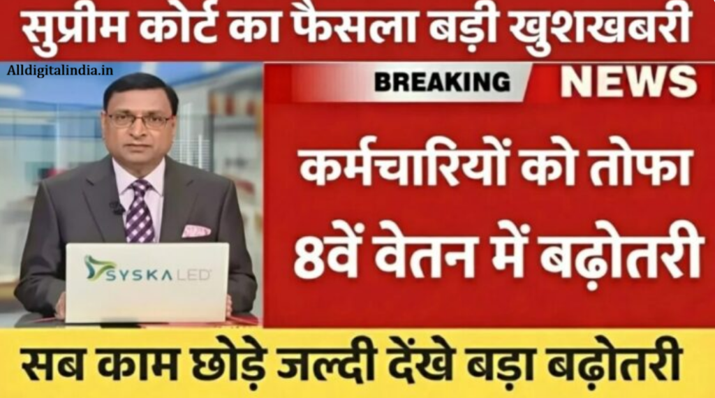 8th Pay Commission Hike 2026