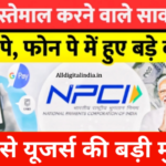 UPI New Update March 2026