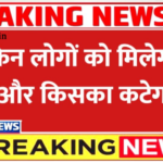 Ration Card New Rules 2026