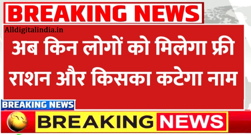 Ration Card New Rules 2026