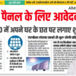 Rooftop Solar Panel Yojana 2026