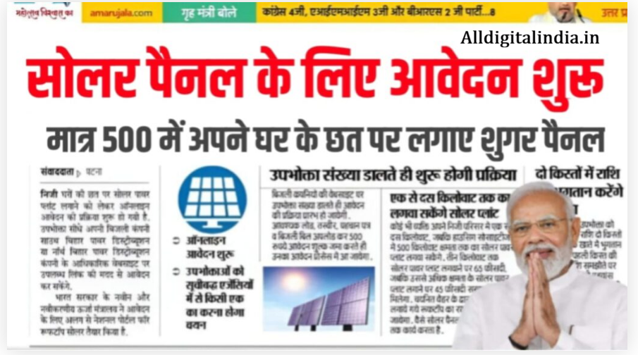 Rooftop Solar Panel Yojana 2026