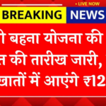 Ladki Bahin Yojana 19th Installment Release 2026