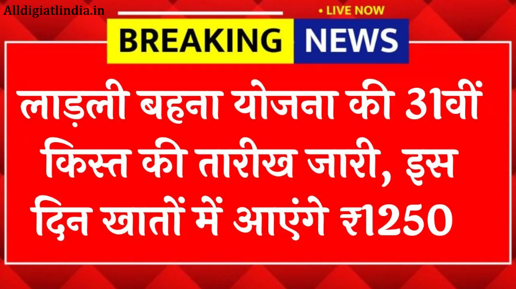 Ladki Bahin Yojana 19th Installment Release 2026