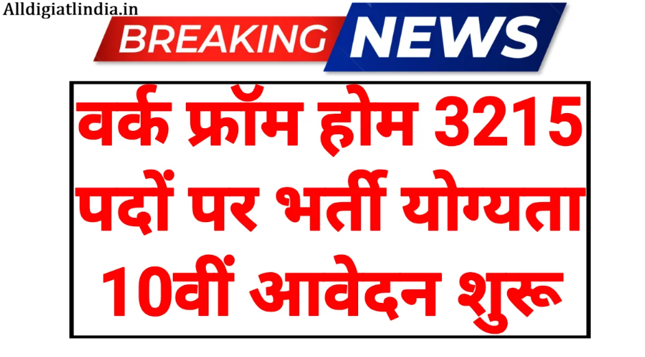 Mukhyamantri Work From Home Yojana 2026