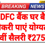 HDFC Bank Work From Home 2026