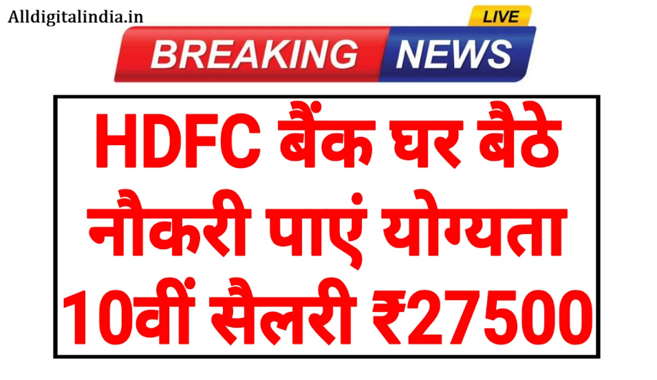 HDFC Bank Work From Home 2026