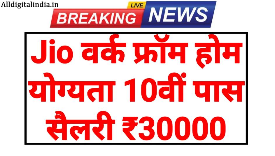 Jio Work From Home Job 2026