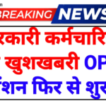 Old Pension Scheme Update 2026