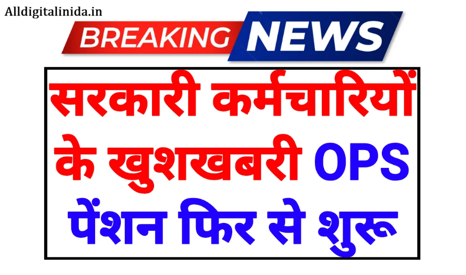 Old Pension Scheme Update 2026