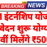 PM Free Internship Schemes 2026