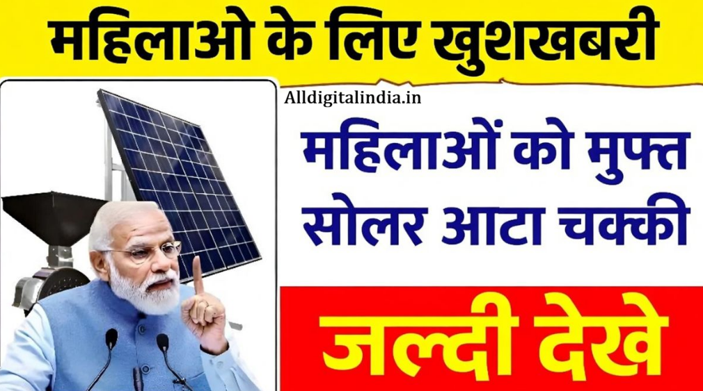 Free Solar Atta Chakki Yojana 2026