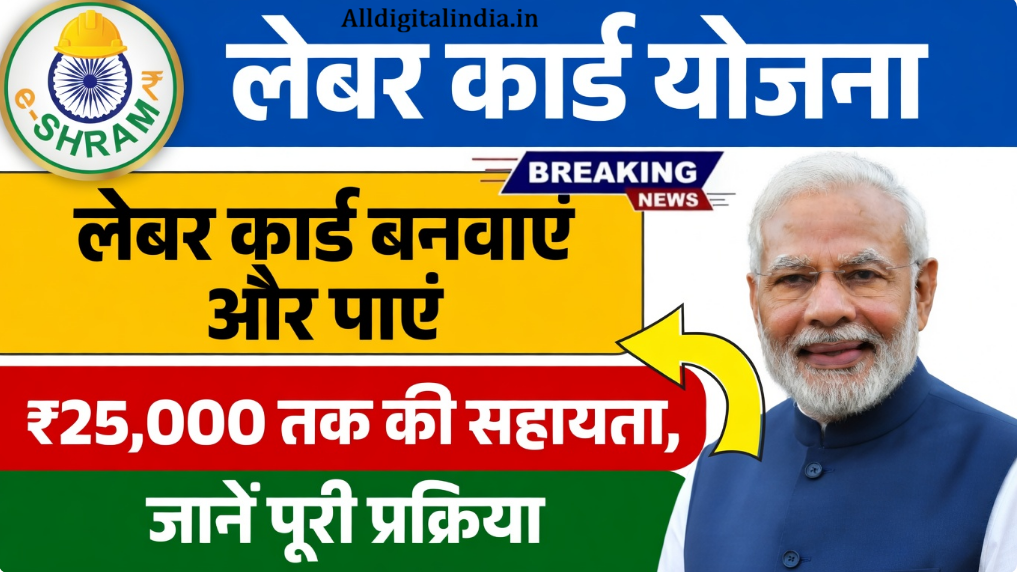 Labour Card Online Apply 2026