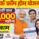 Jio Work From Home Yojana 2026