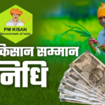 PM Kisan Samman Nidhi Yojana 2026