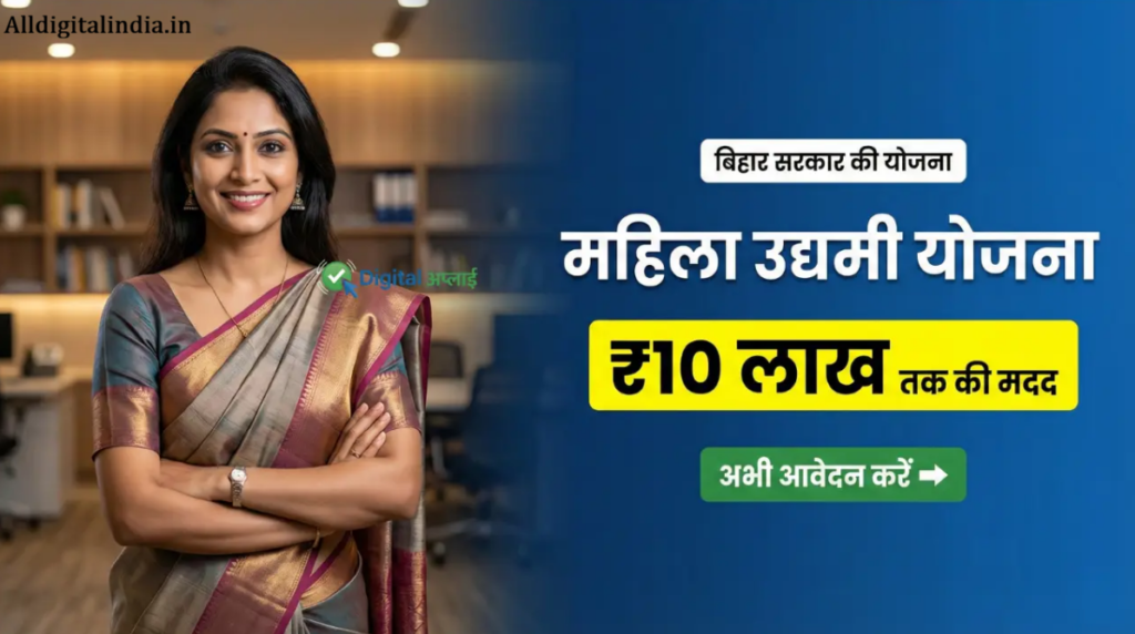 Bihar Udyami Yojana 2026 Online Apply Date