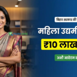 Bihar Udyami Yojana 2026 Online Apply Date