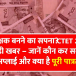 CTET Eligibility Criteria 2026