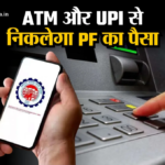 PF Withdrawal New Update 2026