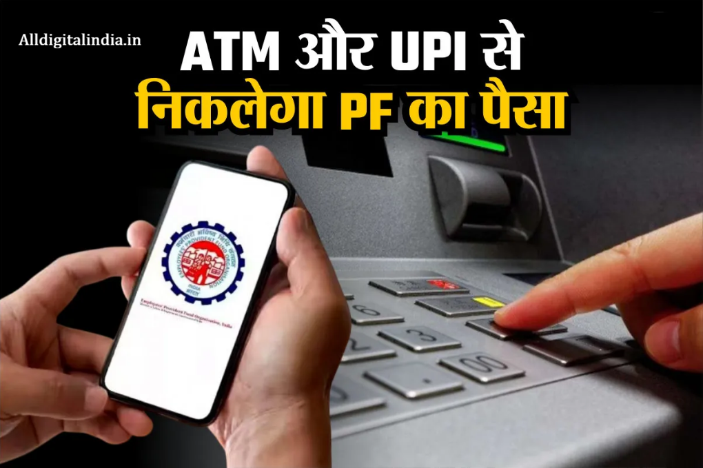 PF Withdrawal New Update 2026